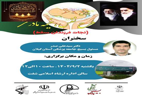 پوستر همایش طرح نفس در شهرستان شفت 