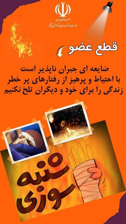 چهارشنبه سوزی 